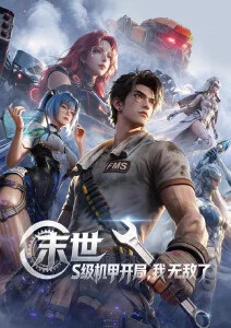镜界回廊 奇幻动漫番剧推荐海报